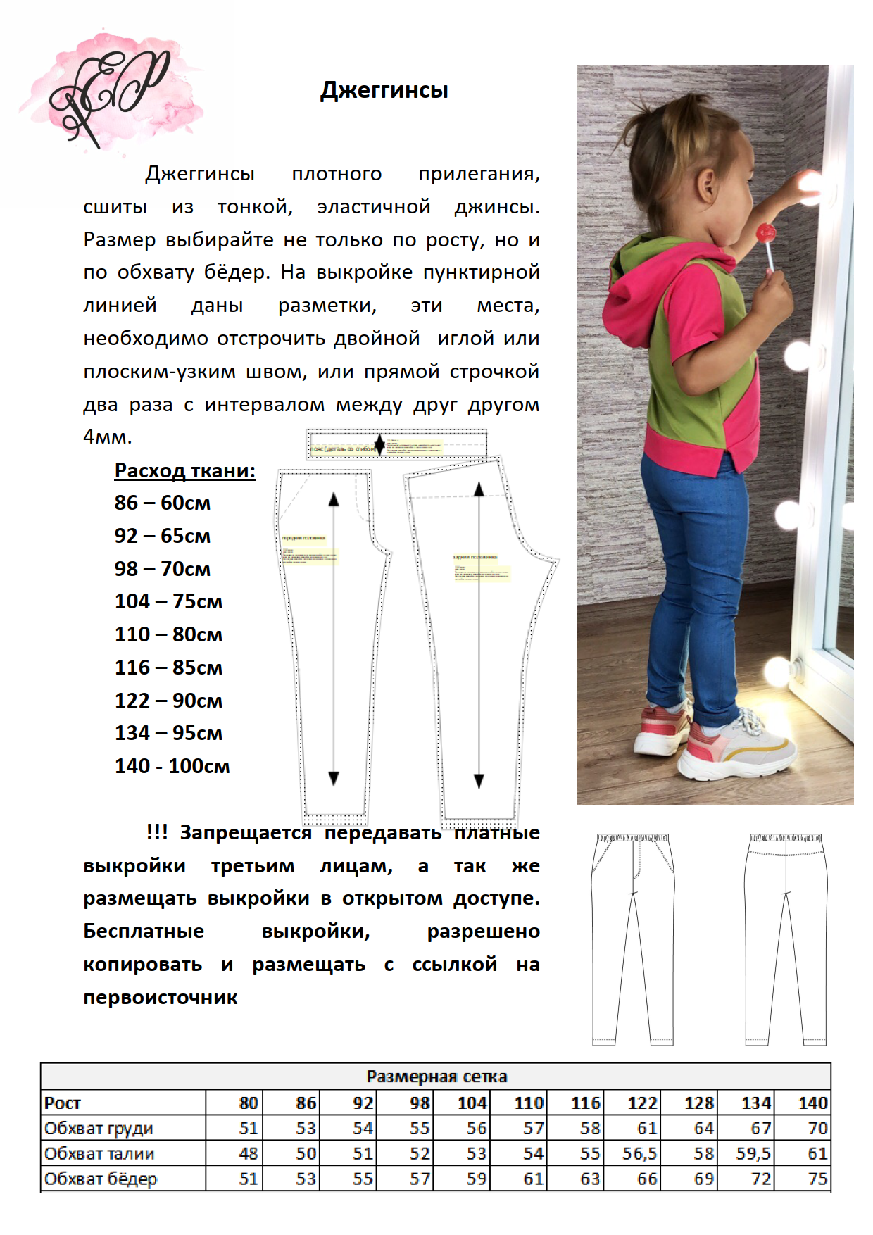 Выкройки элины патыковой. Джеггинсы выкройка для девочки. Выкройка джеггинсы для девочки 14 лет. Выкройка джеггинсов девочки.