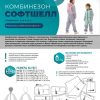 Комбинезон "Софтшелл" - дети — изображение 2