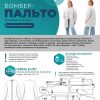 Бомбер - пальто женщины — изображение 2