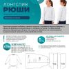 Лонгслив "Рюши" — изображение 2