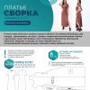Платье "Сборка" - женщины — изображение 2