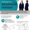 Кардиган вязаный - девочки — изображение 2