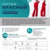 Брюки "Красный" - женщины — изображение 2