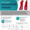 Брюки "Красный" - женщины — изображение 2
