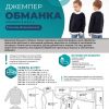 Джемпер "Обманка" - мальчики — изображение 2