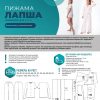 Брюки "Пижама Лапша" - женщины — изображение 2