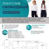 Лонгслив "Свободный" - дети — изображение 2