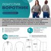 Лонгслив "Воротник" - женщины — изображение 2