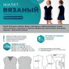 Жилет вязаный - девочки — изображение 2