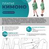 Платье "Кимоно" - женщины — изображение 2