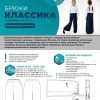 Брюки "Классика" - девочки — изображение 2