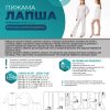 Рубашка "Пижама Лапша" - девочки — изображение 2