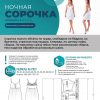 Ночная сорочка - женщины — изображение 2
