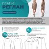 Платье "Реглан" - женщины — изображение 2