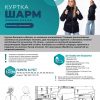 Куртка "Шарм" - женщины — изображение 2