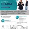 Куртка "Шарм" - женщины — изображение 2