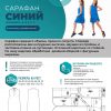 Сарафан "Синий" - женщины — изображение 2