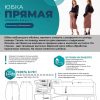 Юбка прямая - женщины — изображение 2