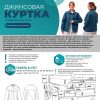 Джинсовая куртка - женщины — изображение 2
