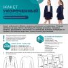 Укороченный жакет - девочки — изображение 2