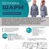 Ветровка "Шарм" - девочки — изображение 2