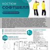 Брюки "Софтшелл" - женщины — изображение 2