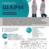 Пальто "Шарм" - девочки — изображение 2