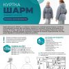 Куртка "Шарм" - девочки — изображение 2