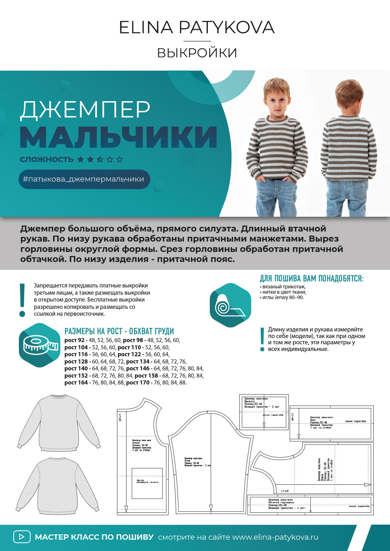 Джемпер - мальчики — изображение 2