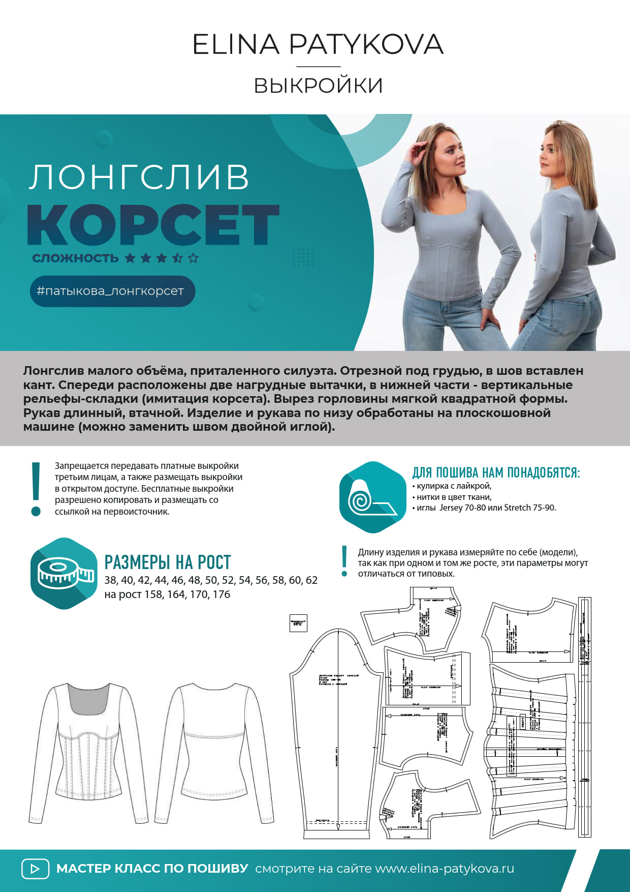 Лонгслив "Корсет" - женщины — изображение 2