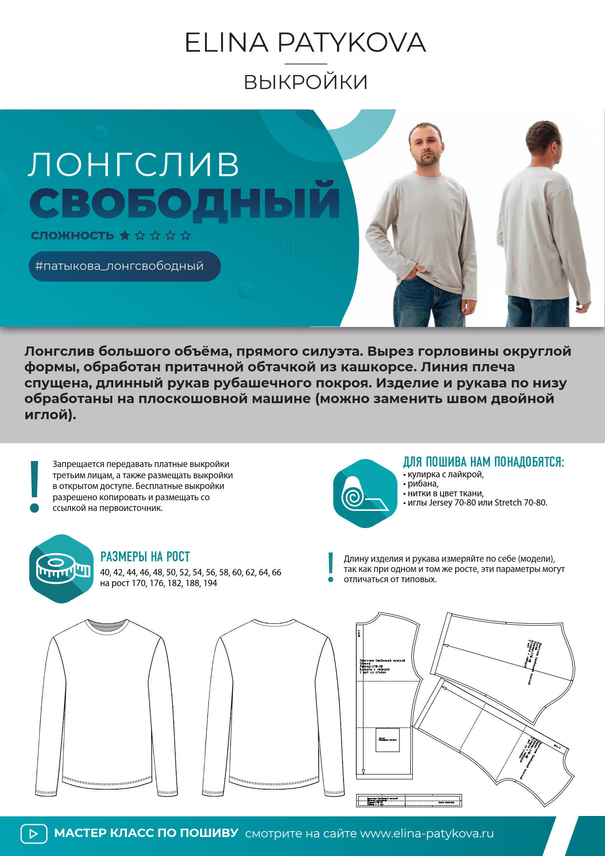 Лонгслив "Свободный" - мужчины — изображение 2