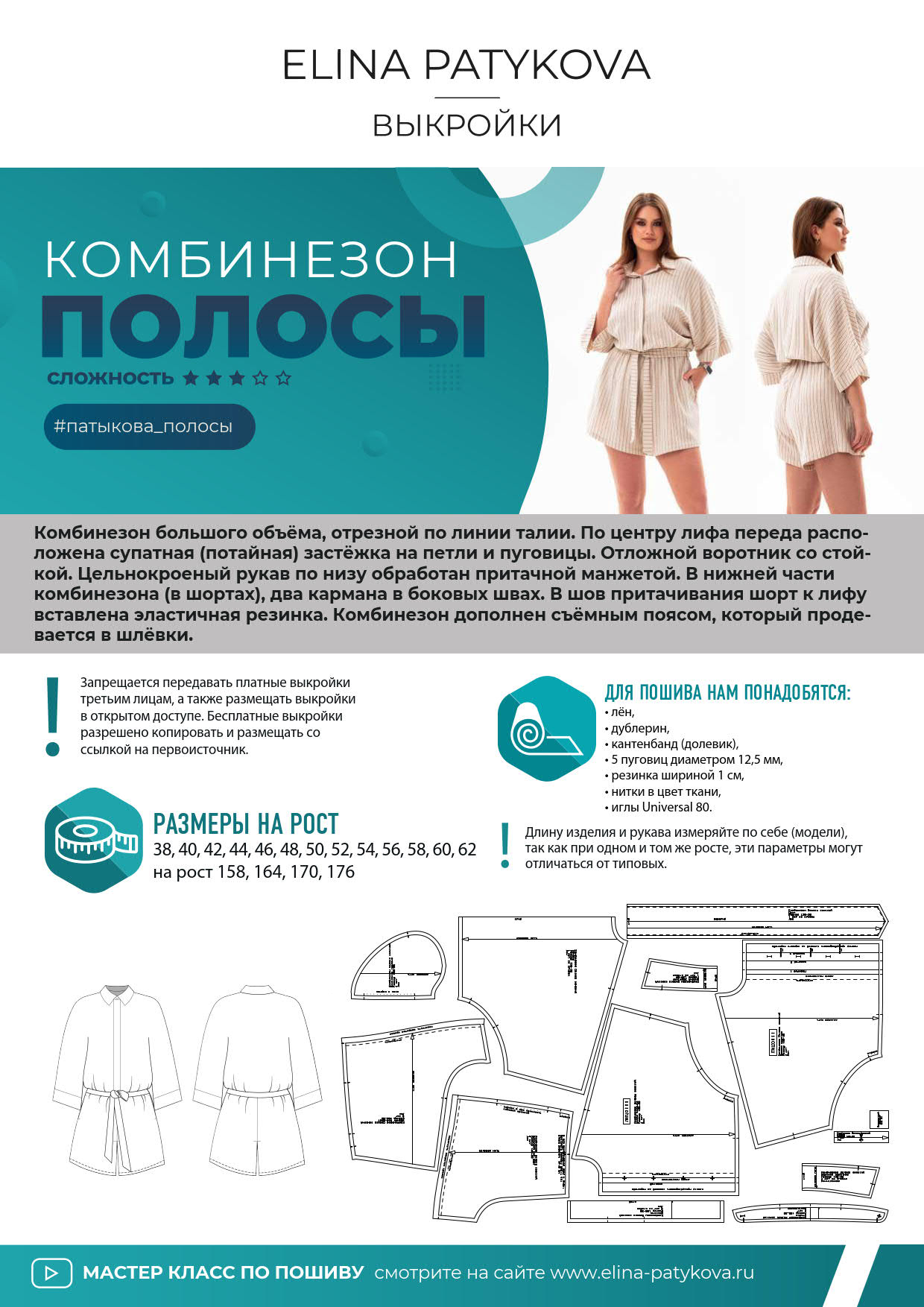 Комбинезон "Полосы" - женщины — изображение 2