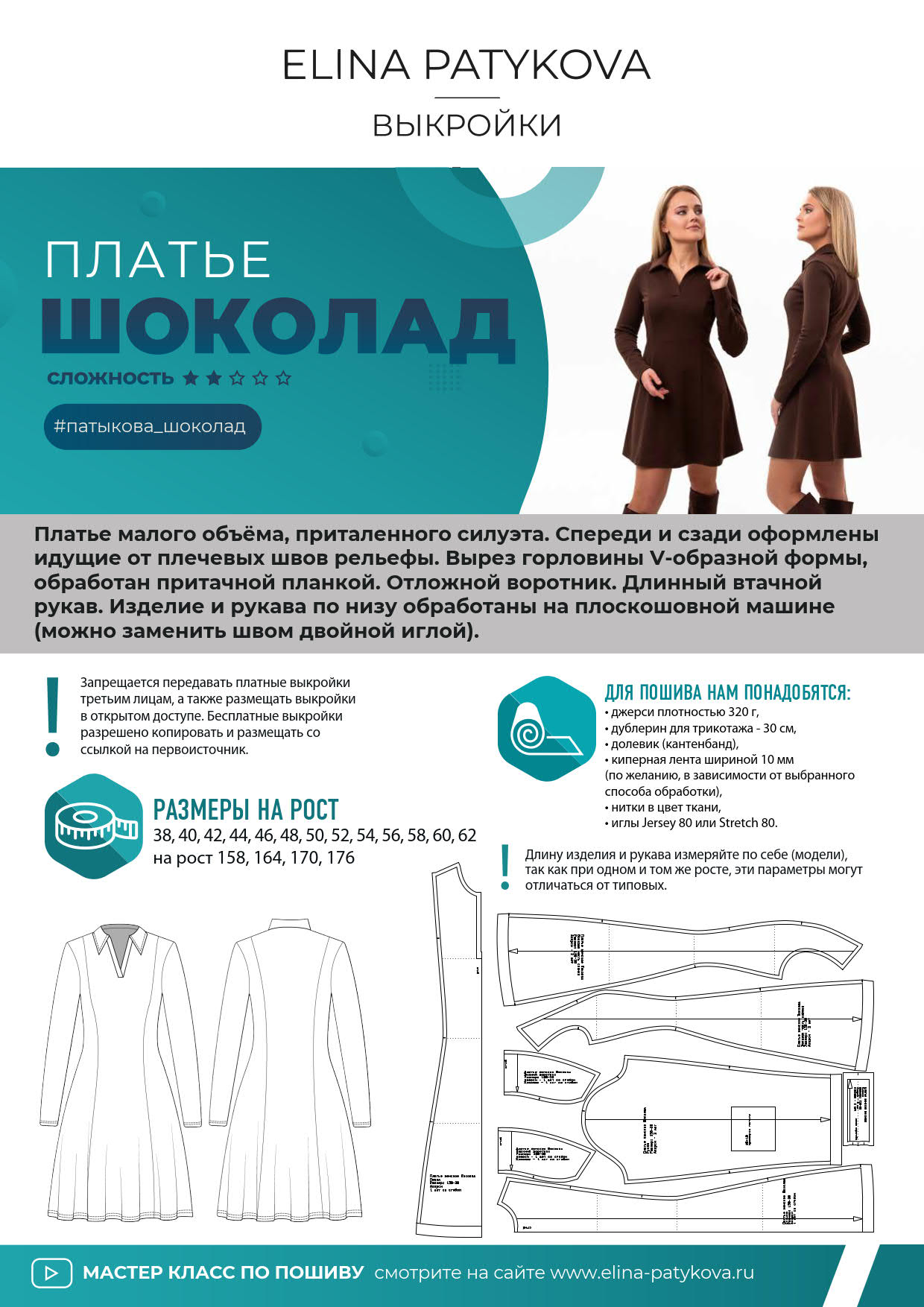 Платье "Шоколад" - женщины — изображение 2