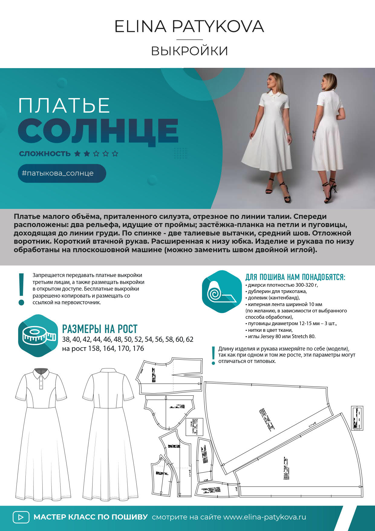 Платье "Солнце" - женщины — изображение 2