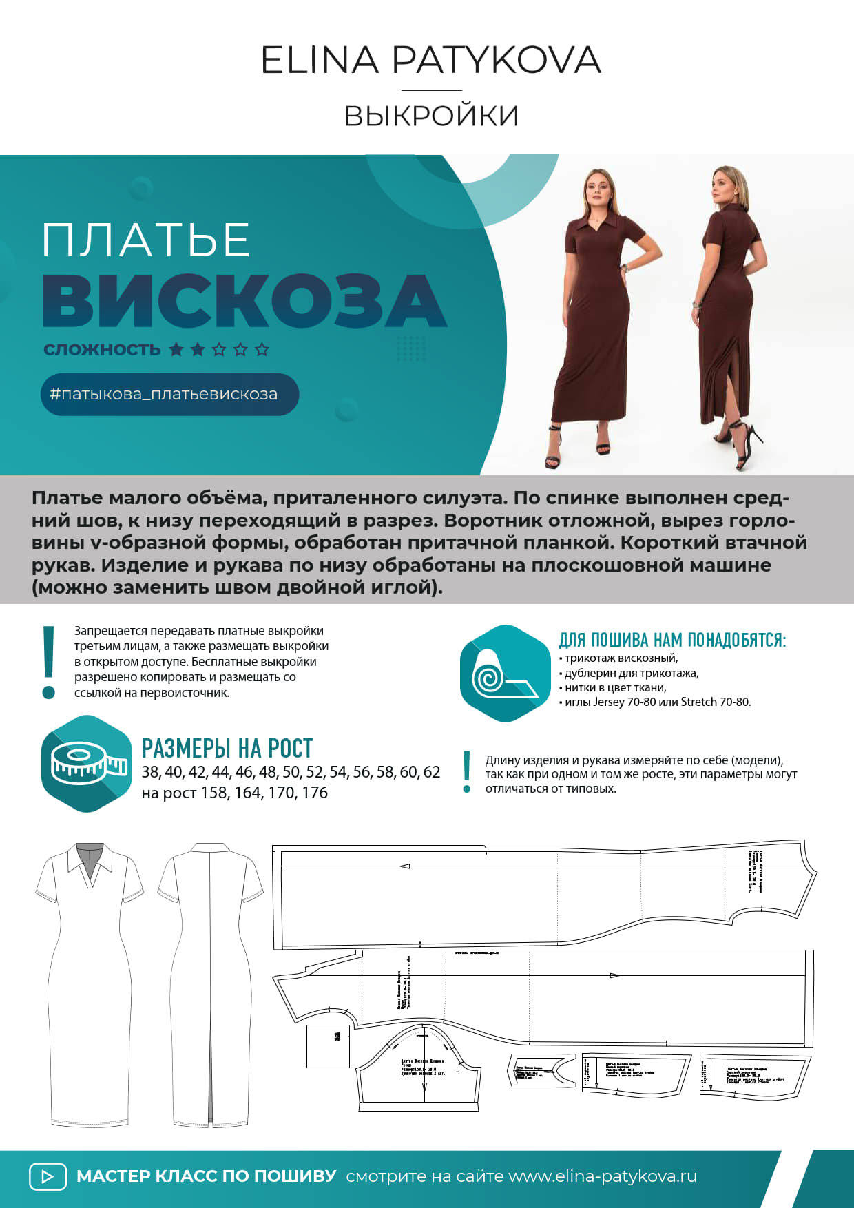 Платье "Вискоза" - женщины — изображение 2