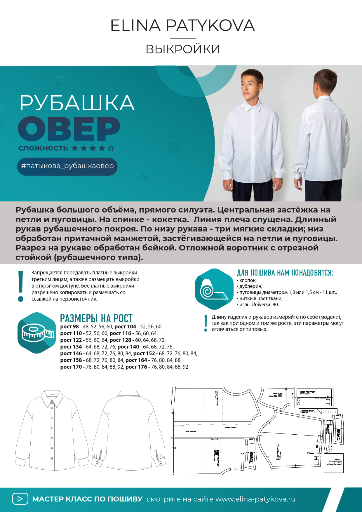 Рубашка "Овер" - мальчики — изображение 2