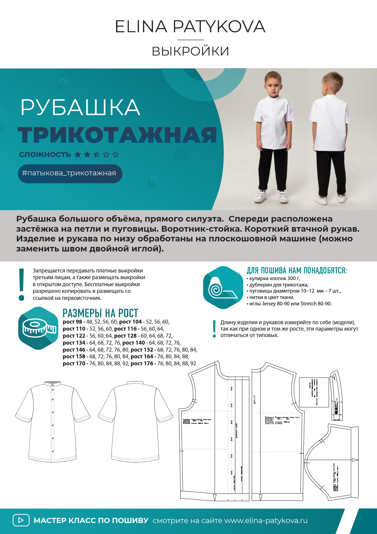 Рубашка трикотажная - мальчики — изображение 2