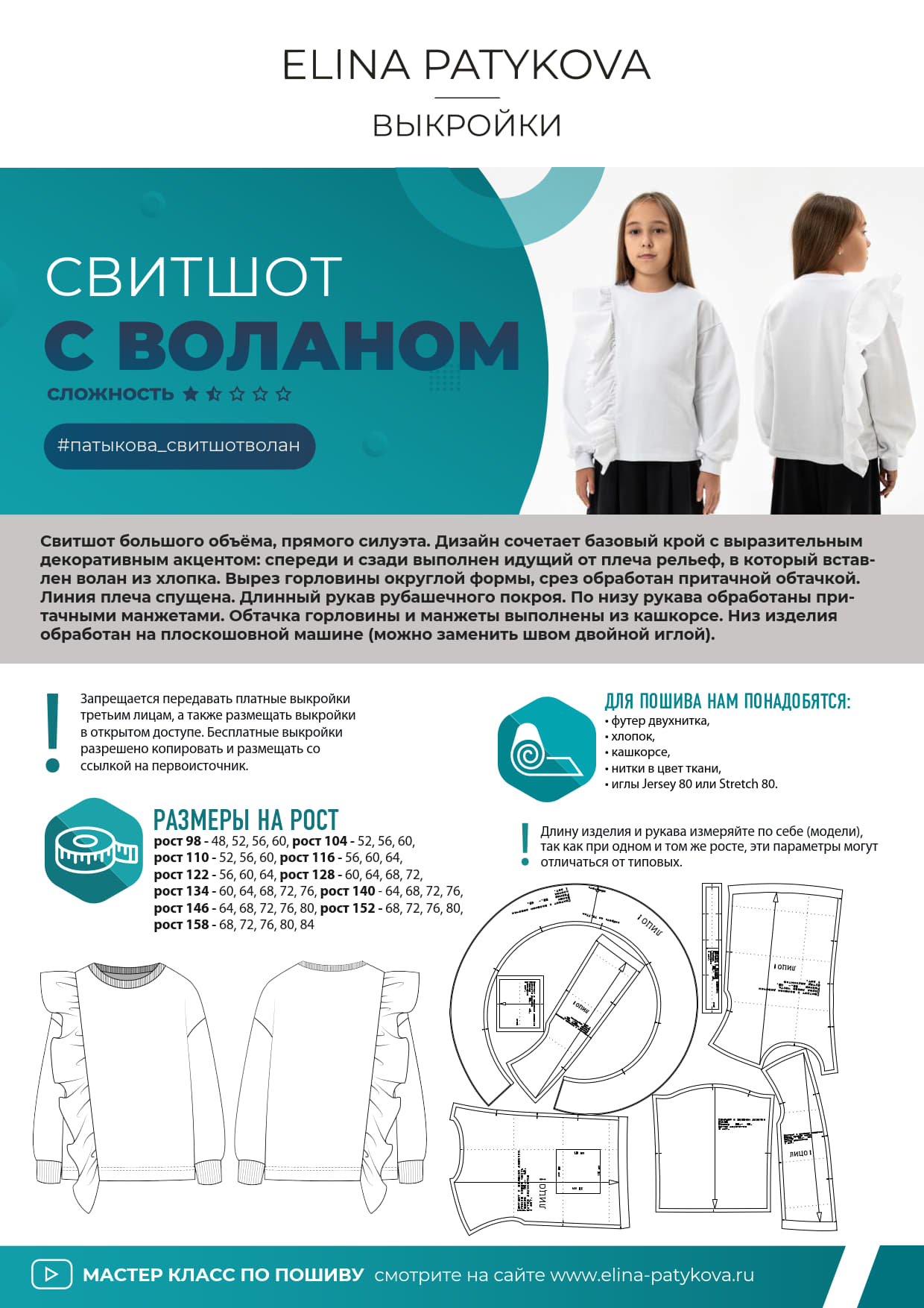 Свитшот с воланом - девочки — изображение 2