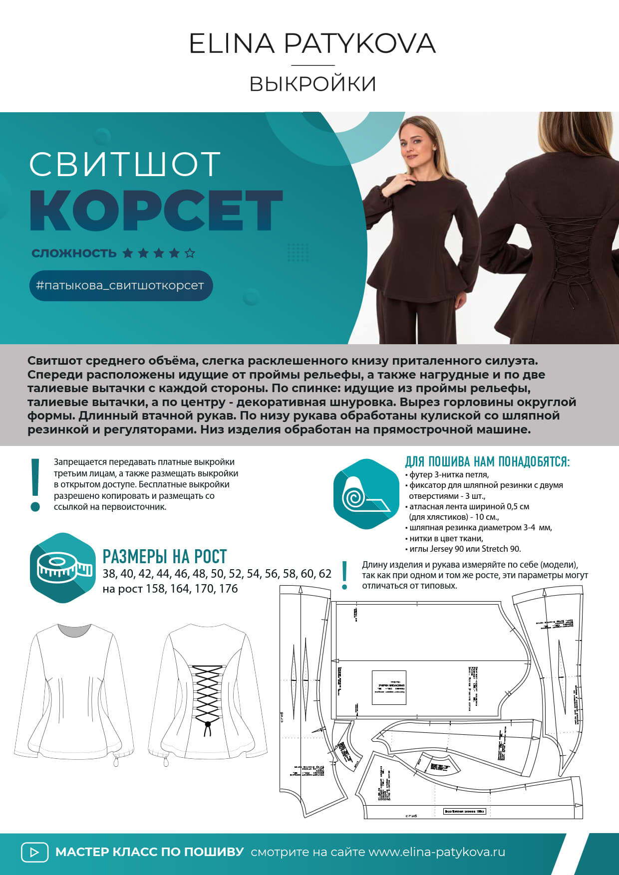 Свитшот "Корсет" - женщины — изображение 2